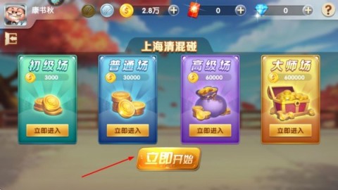 申城麻将官方正版 第2张图