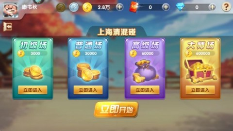 申城麻将官方正版 第4张图