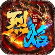 烈焰觉醒 v1.1.0
