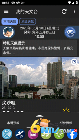 我的天文台 第1张图