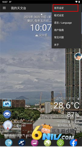 我的天文台 第5张图