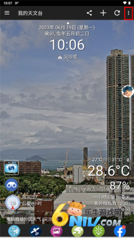 我的天文台 第4张图