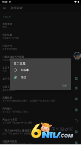 我的天文台 第7张图