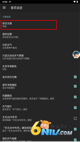 我的天文台 第6张图