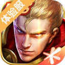 王者荣耀前瞻版体验服 v11.11.1.18