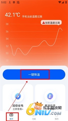 手机降温散热器软件 手机快速散热器软件 第2张图