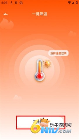 手机降温散热器软件 手机快速散热器软件 第3张图