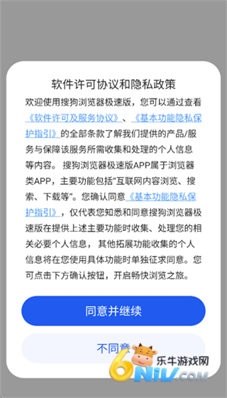 搜狗浏览器极速版 第1张图