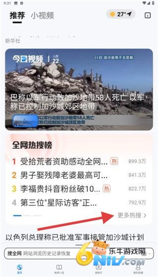 搜狗浏览器极速版 第5张图
