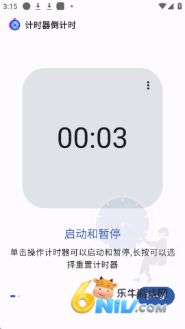 精简计时器免费版 精简计时器 第1张图