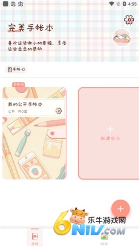 完美手帐本 第1张图