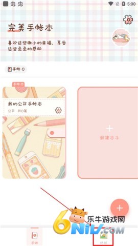 完美手帐本 第4张图