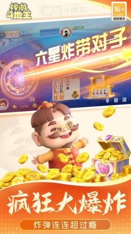 禅游斗地主最新版 第2张图