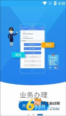 河南掌上登记手机app 第1张图
