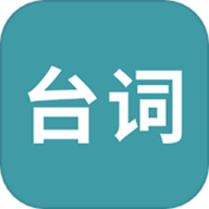 33台词 v1.0.5