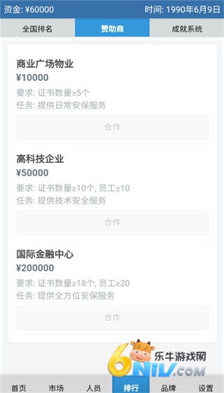 安保集团 第5张图