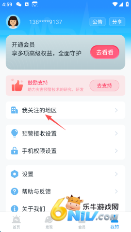 地震预警 第5张图