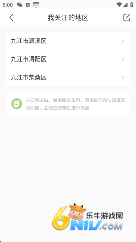地震预警 第10张图