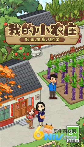 我的小农庄 第2张图