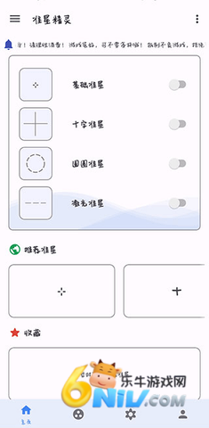 手机准星助手app 第1张图