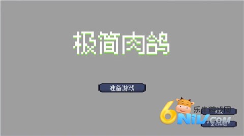 极简肉鸽 第1张图