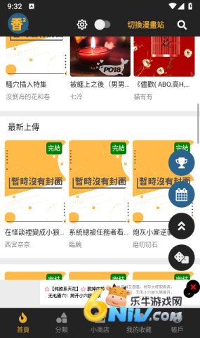 香香漫画 第4张图