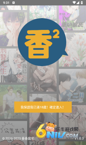 香香漫画 第3张图