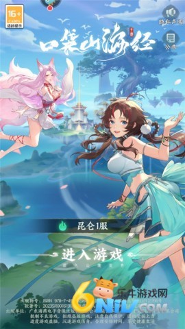 口袋山海经 第1张图