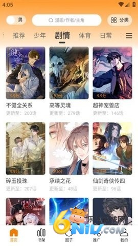 酷漫熊无广告版 第2张图