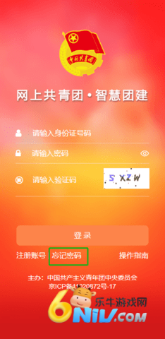 网上共青团智慧团建平台 第2张图