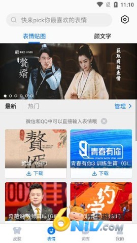 百度输入法超级精简版 第3张图