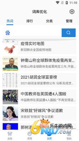 百度输入法超级精简版 第4张图