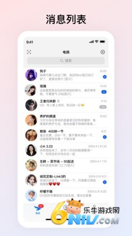 电鸽新版特性 电鸽免费版 第1张图