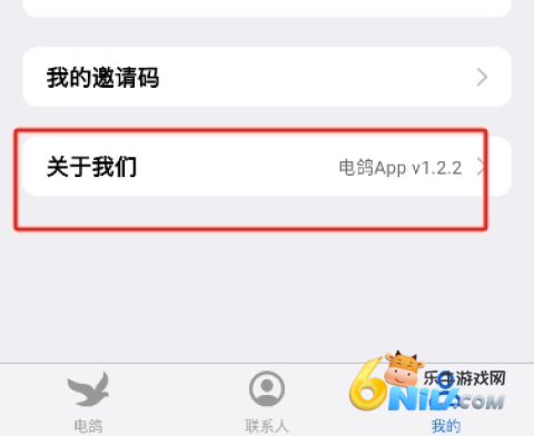 电鸽关于我们 电鸽免费版 第6张图