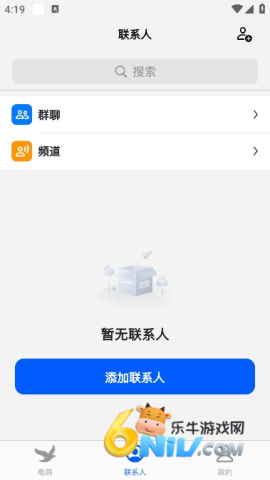 电鸽群聊 电鸽免费版 第8张图