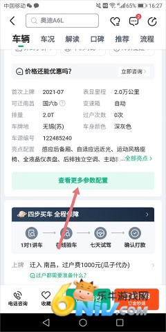 瓜子二手车免费版 第6张图