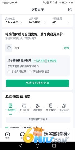瓜子二手车免费版 第11张图