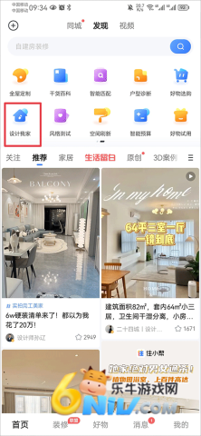 住小帮官方正版 第1张图