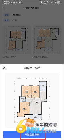 住小帮官方正版 第4张图
