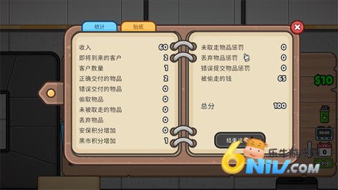 模拟兼职工 第10张图