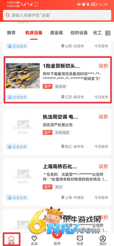 回收商网 第2张图