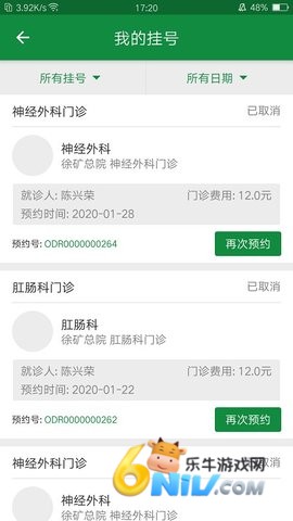 掌上徐矿总院 第2张图