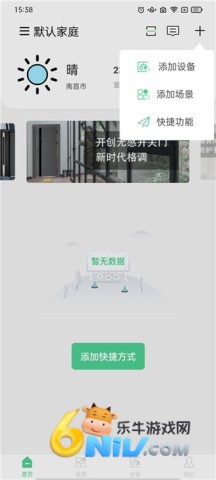 爱感全屋智能 第3张图