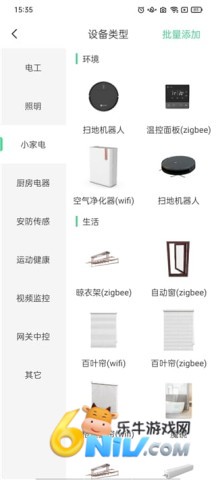 爱感全屋智能 第4张图