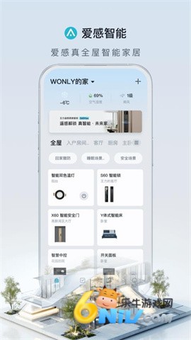 爱感全屋智能 第1张图