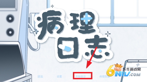 病理日志 第1张图