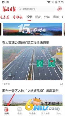 河北日报客户端 第1张图