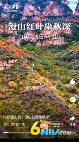 河北日报客户端 第2张图