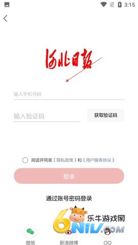 河北日报客户端 第4张图