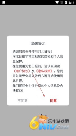 河北日报客户端 第3张图